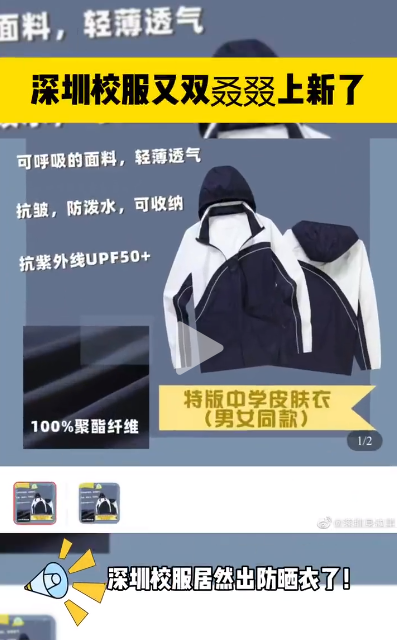 深圳校服出防晒服版 家长表示真的是很贴心很及时