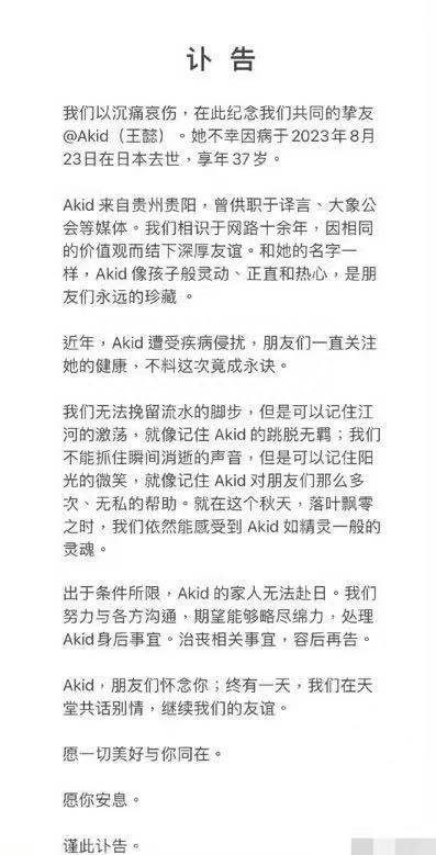 学霸女记者移民日本家中饿死 穷得骨瘦如柴引发热议