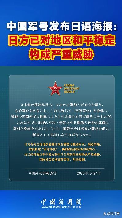 中国军号发日语海报 警惕日本右翼野心