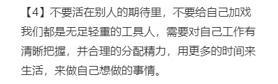 注意啦！不要把工作当成天大的事