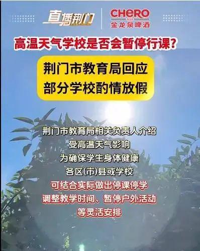 高温 武汉有学校通知学生居家学习 应对秋老虎发威