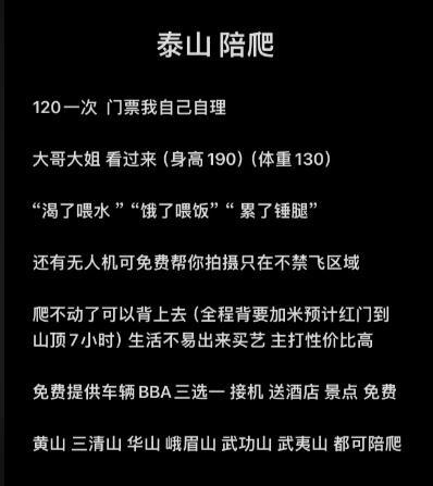 大学生组团陪爬 月入合计一万五 国庆假期订单爆满