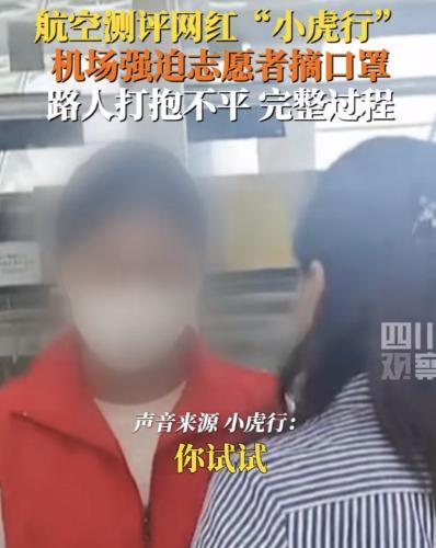 网红大闹机场被拘留 酒后滋事扰秩序