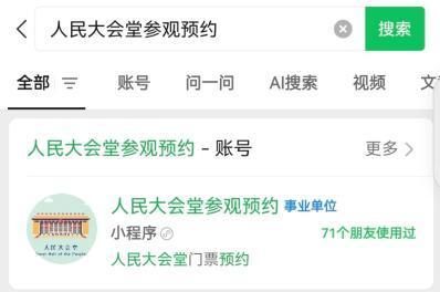 這些“人民大會(huì)堂”門票是假的 警惕非法售賣陷阱