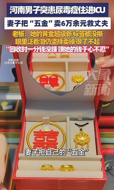 男子突患尿毒症 妻子卖“五金”救夫 泪目坚持