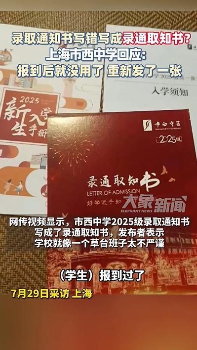 录取通知书写错字？学校回应