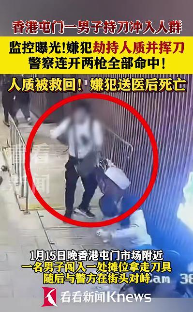 香港警察击毙持刀嫌犯监控曝光