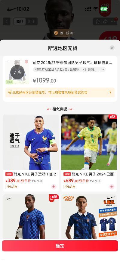 足球球衣销量暴涨60倍