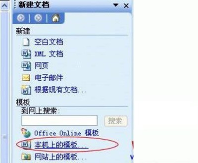 word文档发送错误报告怎么解决