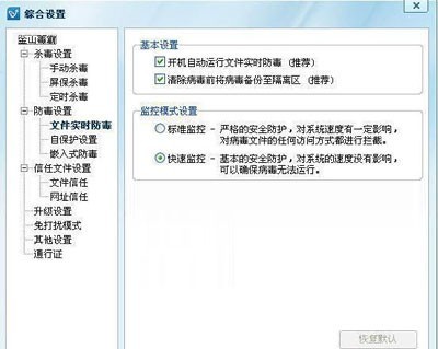 金山毒霸文件实时防毒怎么开启