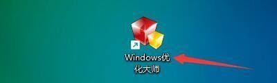 如何启用Windows优化大师的LMHOSTS域名解析