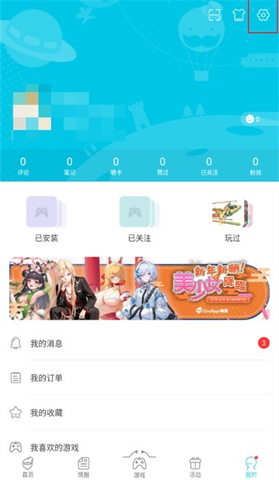qooapp切换账号方法