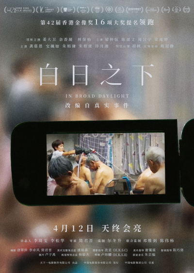 《白日之下》隐秘真相海报细思极恐 揭秘残酷现实