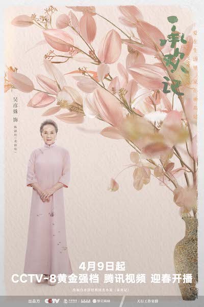 《承欢记》定档4月9日 杨紫许凯上演“欢喜冤家”