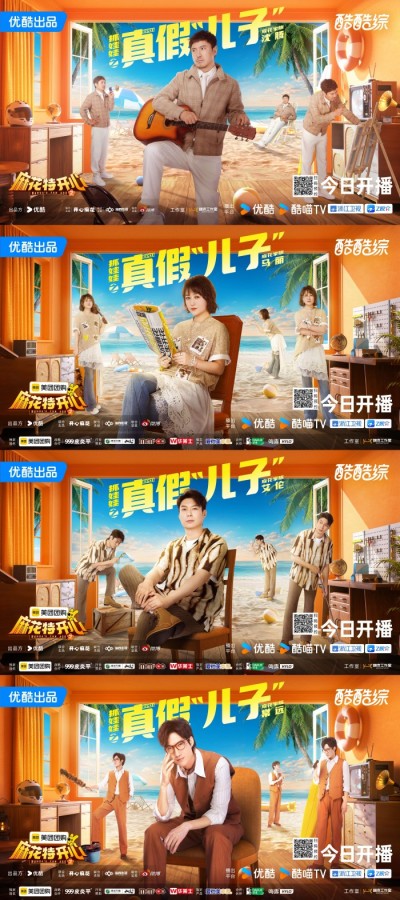 《麻花特开心2》今日开播 麻花家族携时代少年团爆笑上演《真假“儿子”》