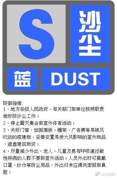 北京发布沙尘蓝色预警信号