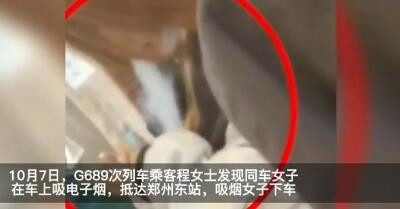 女子坐高铁抽电子烟 官方回应：若导致停运将交警方处理