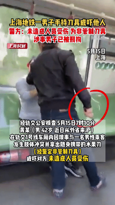 上海地铁回应冲突事件：涉事男子已被警方刑事拘留