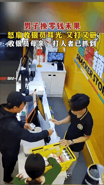 顾客换零钱未果掌掴员工 顾客换零钱未果掌掴店员 男子换零钱遭拒掌掴店员