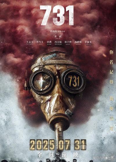 《731》定档 将于918上映 历史真相再现银幕