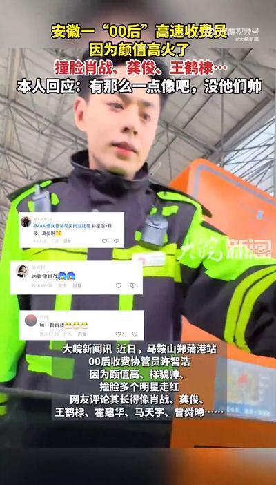 撞脸肖战收费员说没肖战帅