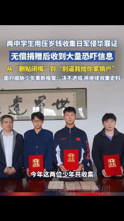谁在恐吓守护历史真相的正义少年 勇气无畏威胁