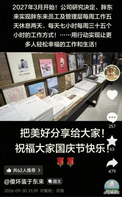 35小时工作制火遍全网