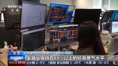 服务业运行稳定 1月中国采购经理指数发布