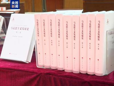 全国史学界21项代表性成果发布