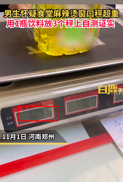 男生疑学校食堂秤有问题自测证实