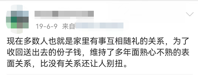 结婚随份子只需100元？网友：请广东人民把份子钱打下来