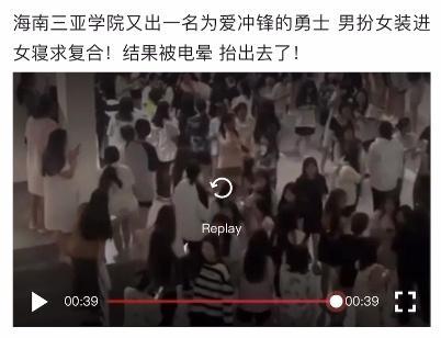 男子扮女装闯入女寝室”被电晕“？校方：未被电，警方已介入