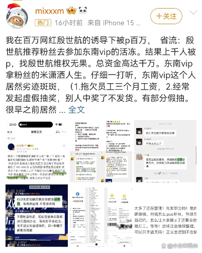 殷世航称自己投资款也未回款 网红设局诈骗曝光