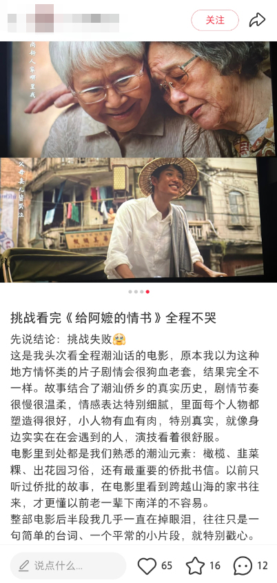 给阿嬷的情书 微博自来水 温情力作口碑飘红