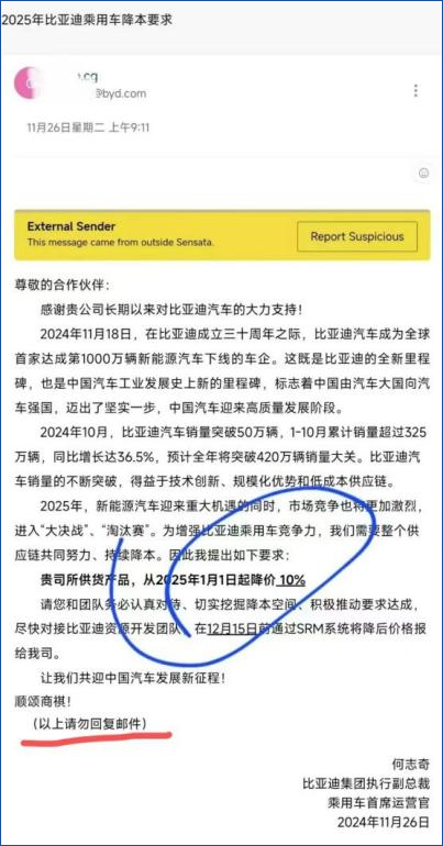 图：网传邮件截图