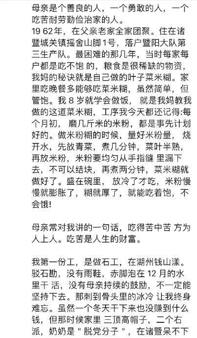 农夫山泉创始人钟睒睒母亲节发文悼念亡母 忆母授业，生意正道