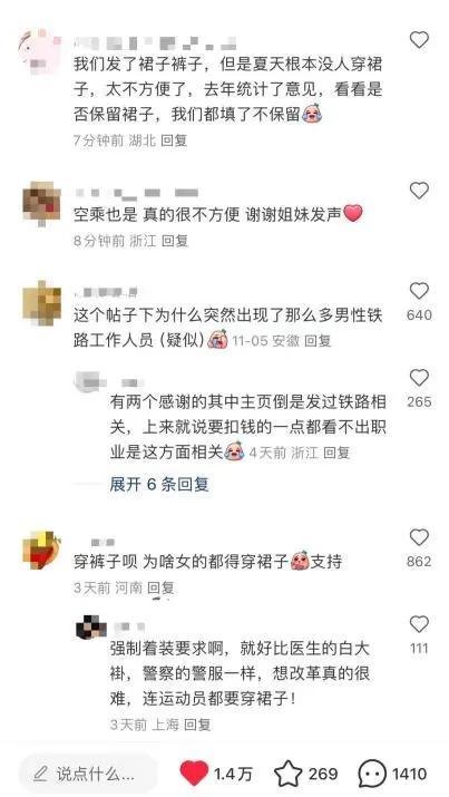 12306回应女性列车员裙装改裤装 网友建议引热议