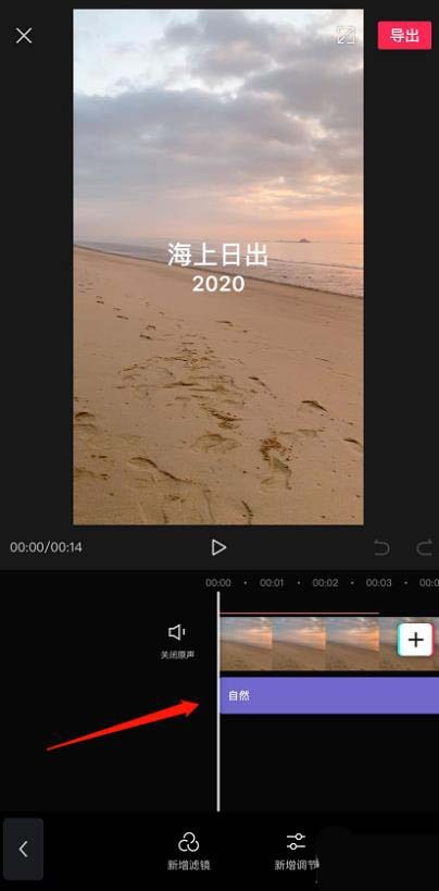 剪映app视频怎么添加滤镜效果