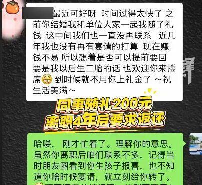同事离职4年后要求返还200元礼金