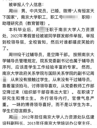 南京大学回应教师致学生流产、论文抄袭