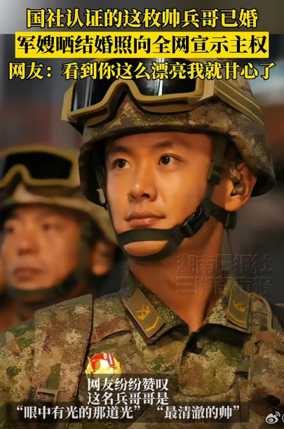 新华社认证的帅兵哥已婚 最清澈的帅获全网祝福
