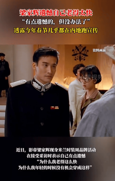 梁家辉遗憾自己老得太快
