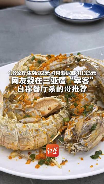 三亚涉皮皮虾事件出租车司机被开除