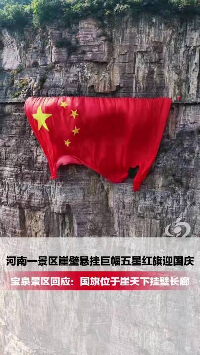千岛湖巨幅国旗太震撼了