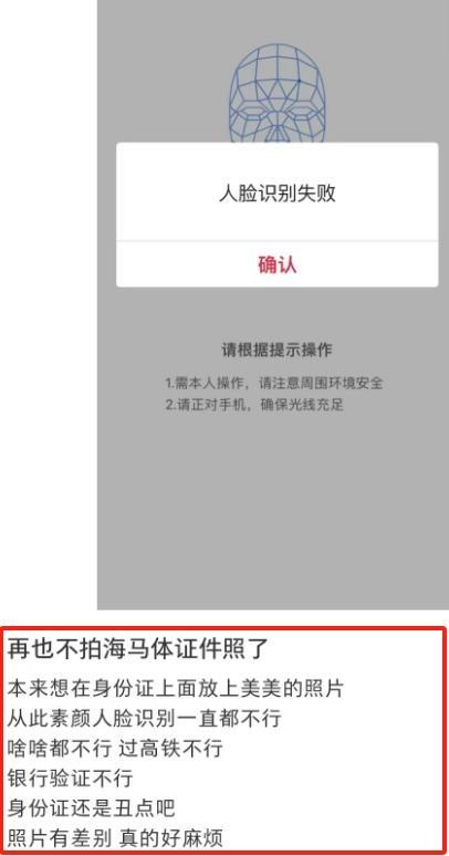 为何各类证件禁止使用海马体照片 影响人脸识别验证