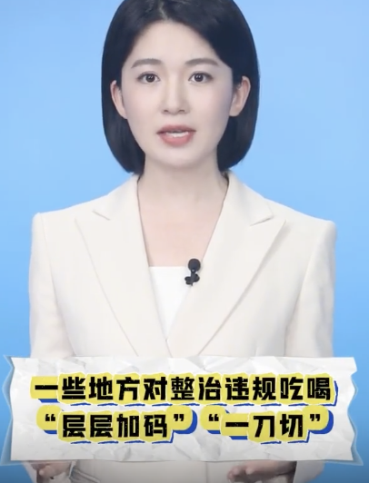 媒体：整治违规吃喝层层加码是高级黑！