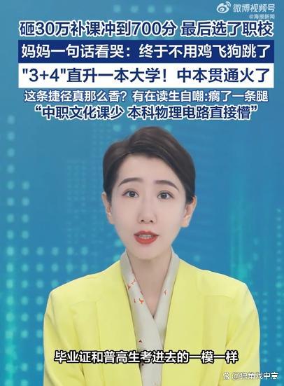砸30万补课考700分最后选了职校 高分背后的理性选择