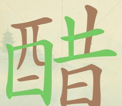 《聪明开局吧》第103关醋找出19个常用字攻略