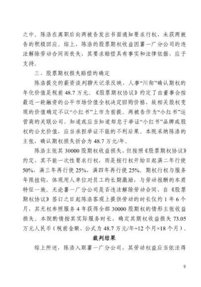 一封举报信引发小红书IPO合规考验