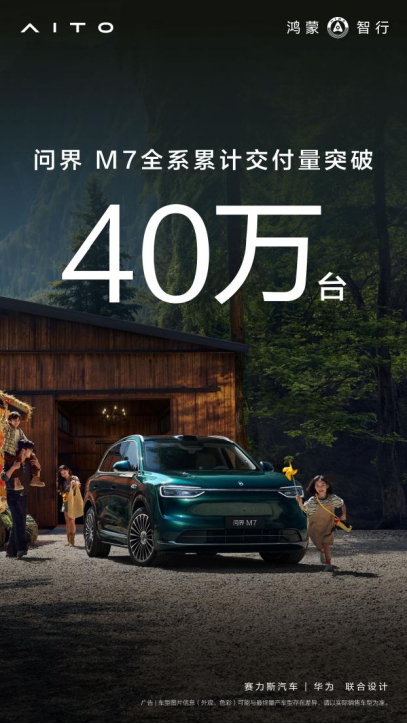 问界M7增程长续航版预售29.98万起 丰富购车选择